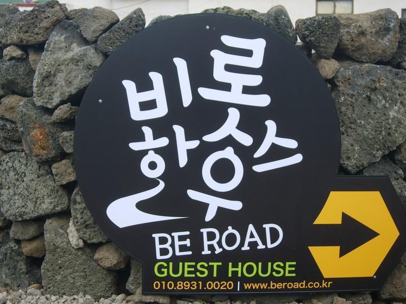 Отель Be Road House Чеджудо Экстерьер фото